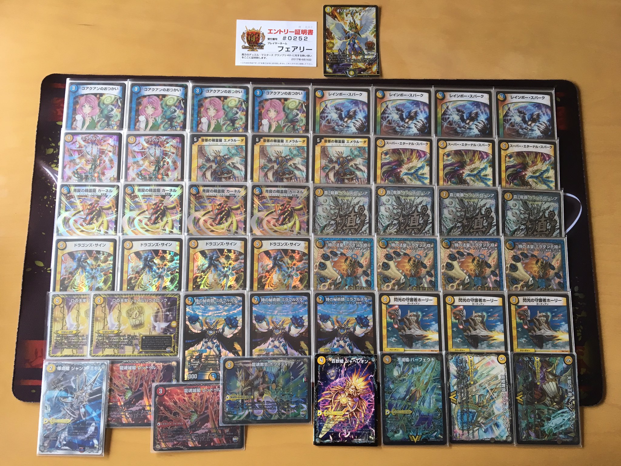 デュエルマスターズ ドロマーロージアダンテ デッキ ゲー