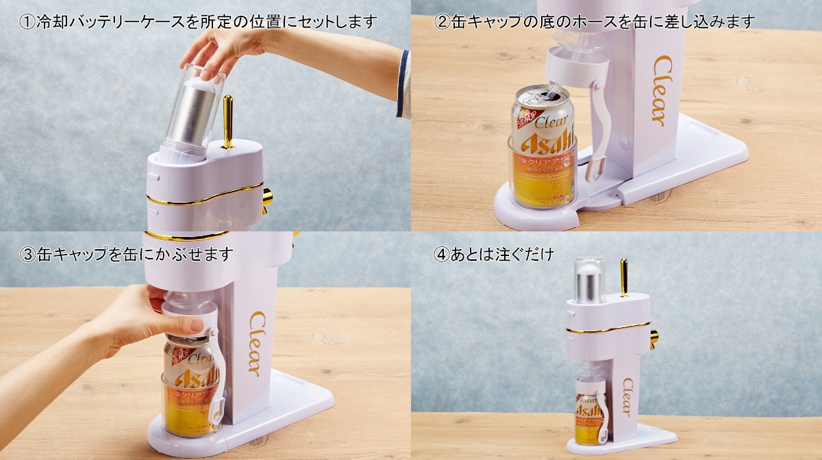 アサヒビール キャンペーン商品「NEWクリーミーコールドサーバー