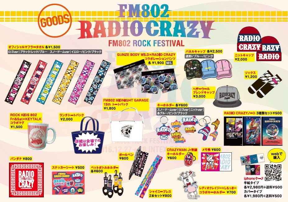 オフィシャルグッズ全ラインナップ公開