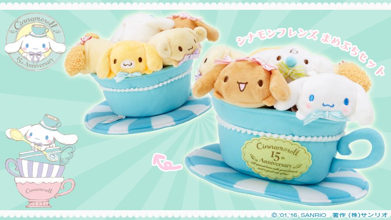 シナモンフレンズまめぷちセット】15周年に向けてシナモンフレンズの