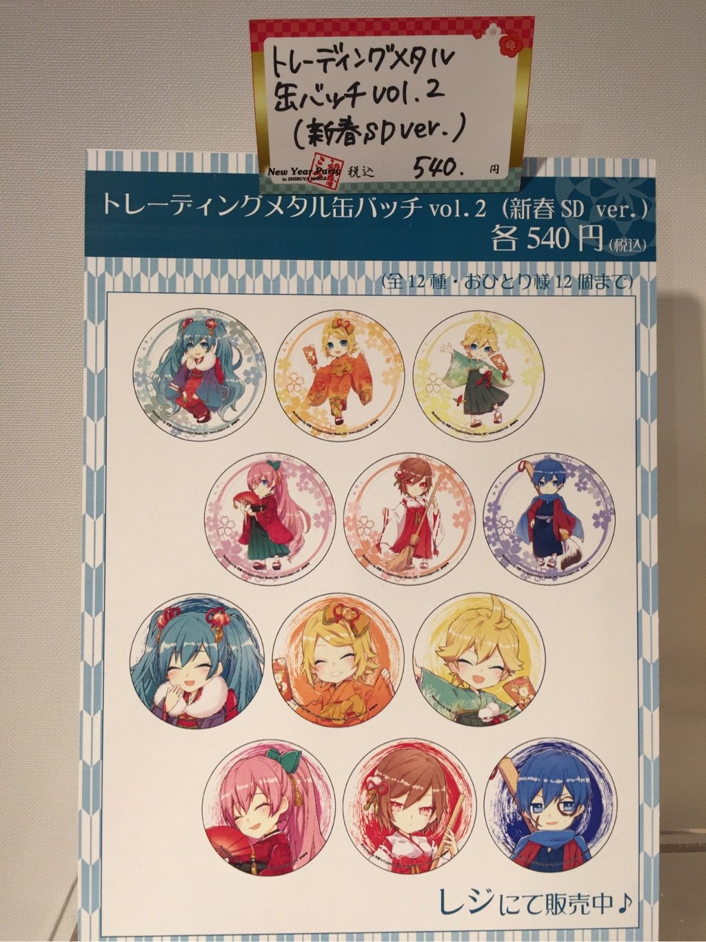 初音ミク 正月 NewYear 缶バッジ 割引 まとめ売り 鏡音レン New Year