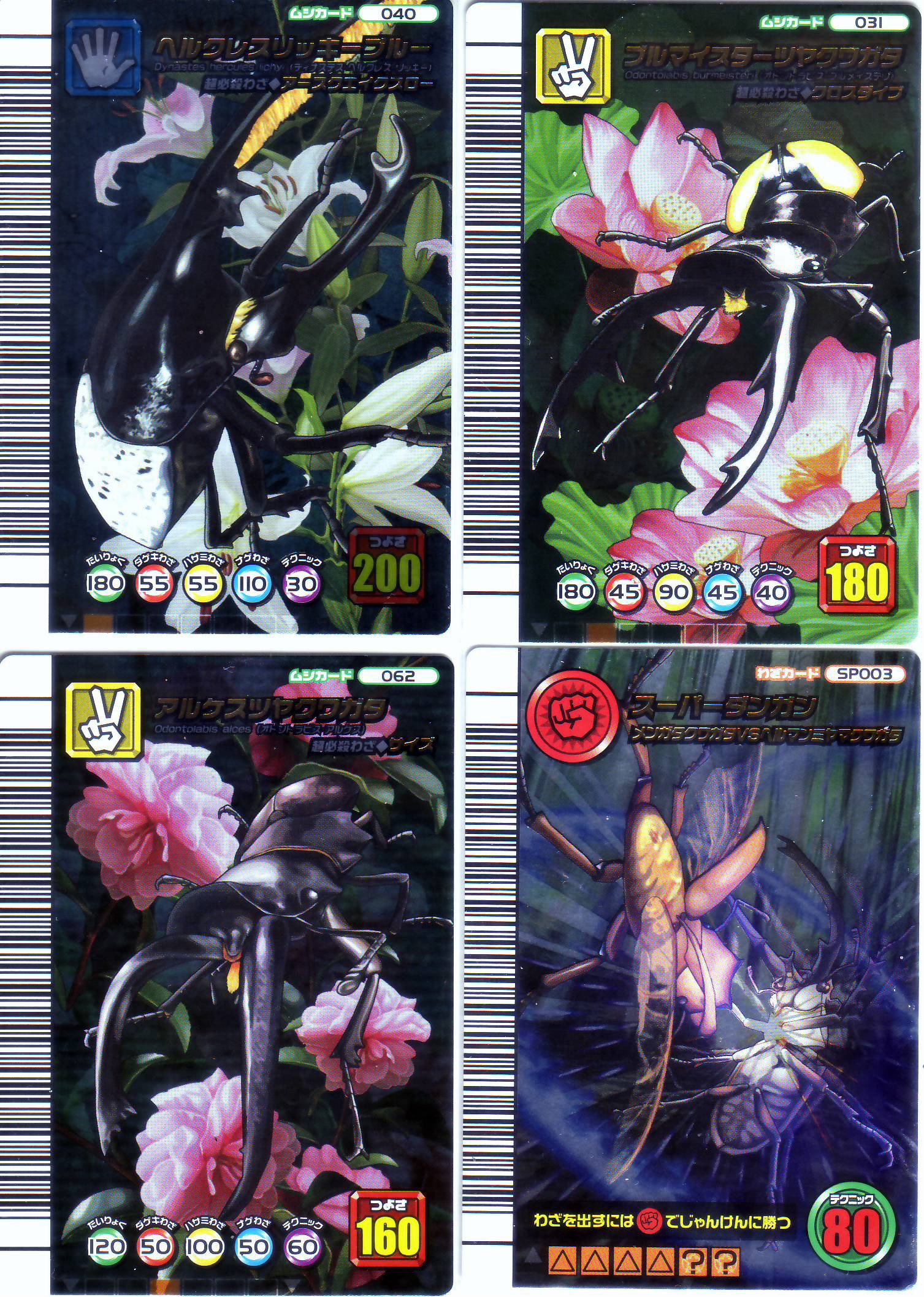 ムシキング 5周年コレクション カード第1弾 シークレット ムシキング