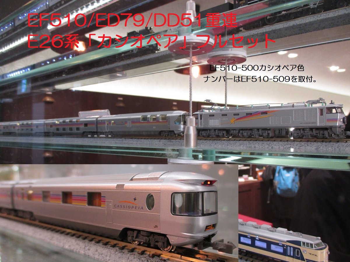 豪華寝台特急の記憶をその手に】寝台特急「カシオペア」フルセット