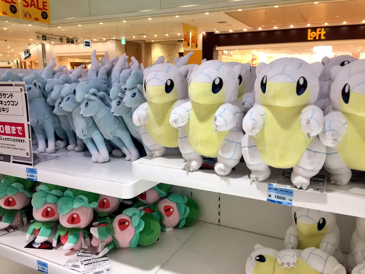 本日発売のアローラサンド・アローラキュウコン・カリキリぬいぐるみ