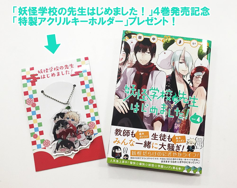 妖怪学校の先生はじめました！ 特典 ミニ色紙 たかはし明 田中まい 妖はじ