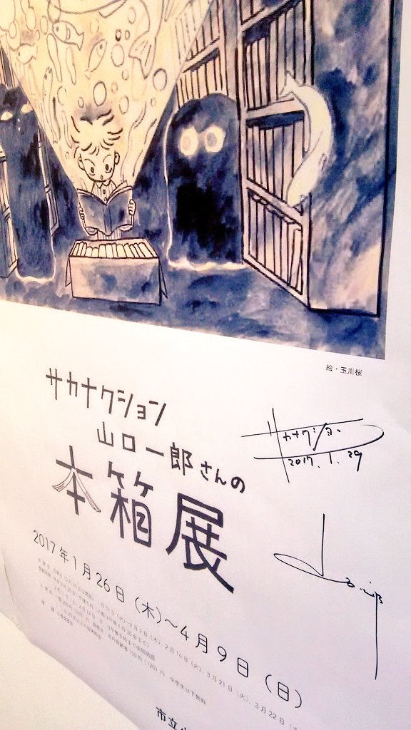 サカナクション 山口一郎 直筆サイン NF キーホルダー 2016年 【公式通販】