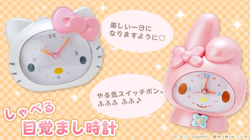 しゃべる目覚まし時計】ステキなメロディとキャラクターが声で起こして