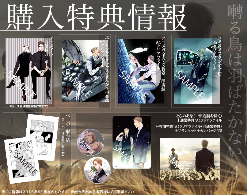 囀る鳥は羽ばたかない特典セット 小冊子 トレーディングカード 免許証