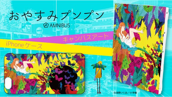 おやすみプンプン キャンパスアート 未開封 おやすみプンプン