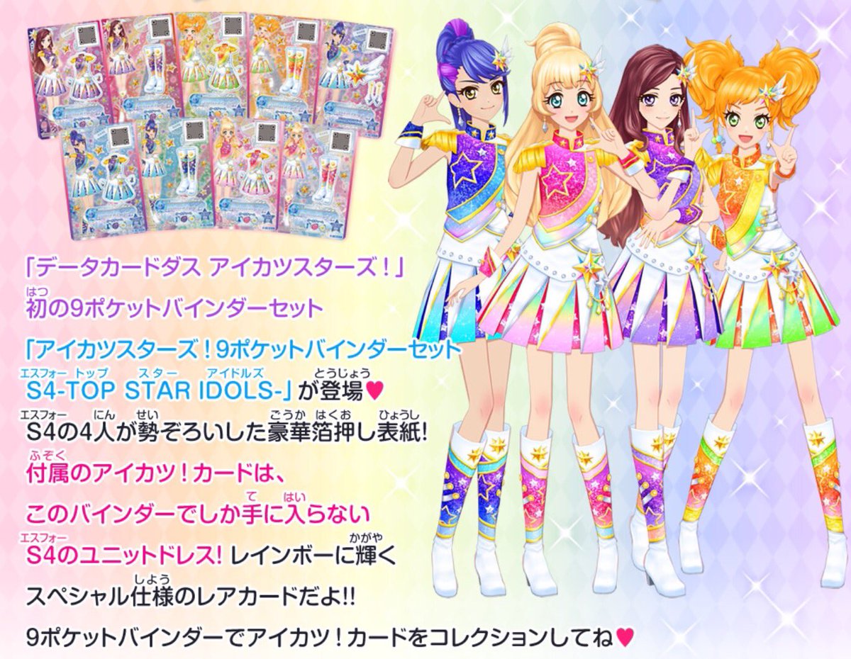 アイカツカード スターアニス ユニットドレス 11枚セット 美品 アイ