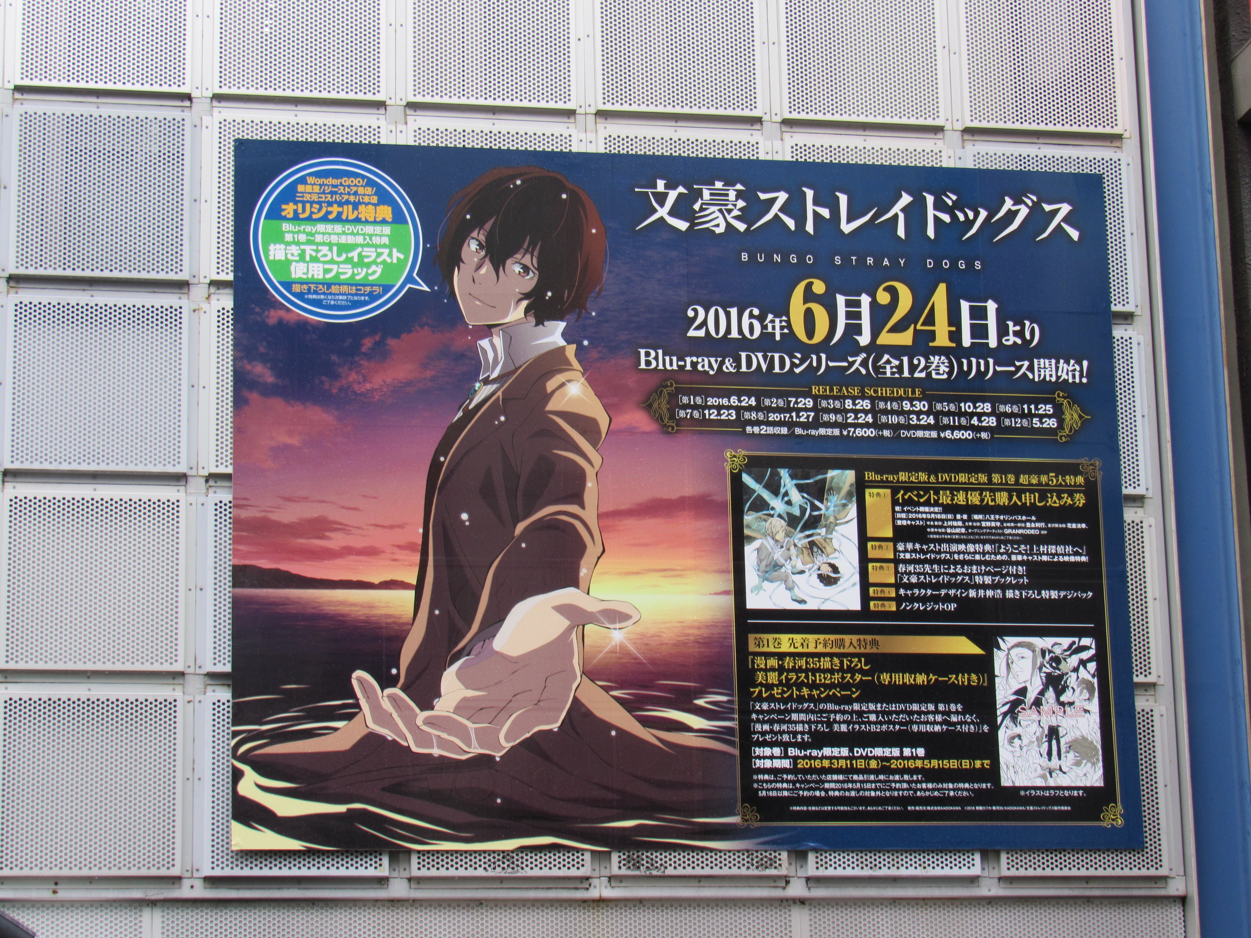 太宰治 フラッグ 文豪ストレイドッグス 文スト DVD Blu-ray 特典 太宰