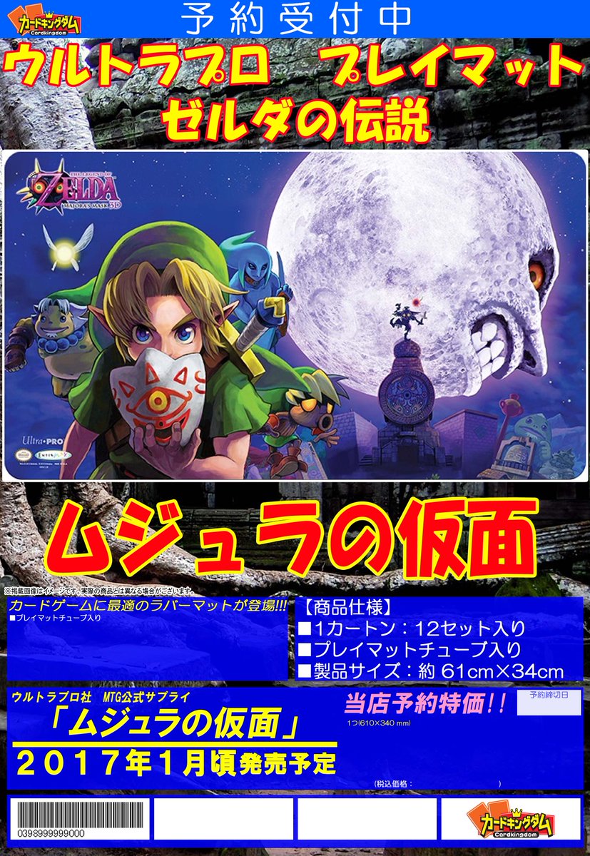 ゼルダの伝説 ムジュラの仮面 ウルトラプロ ラバーマット プレイマット