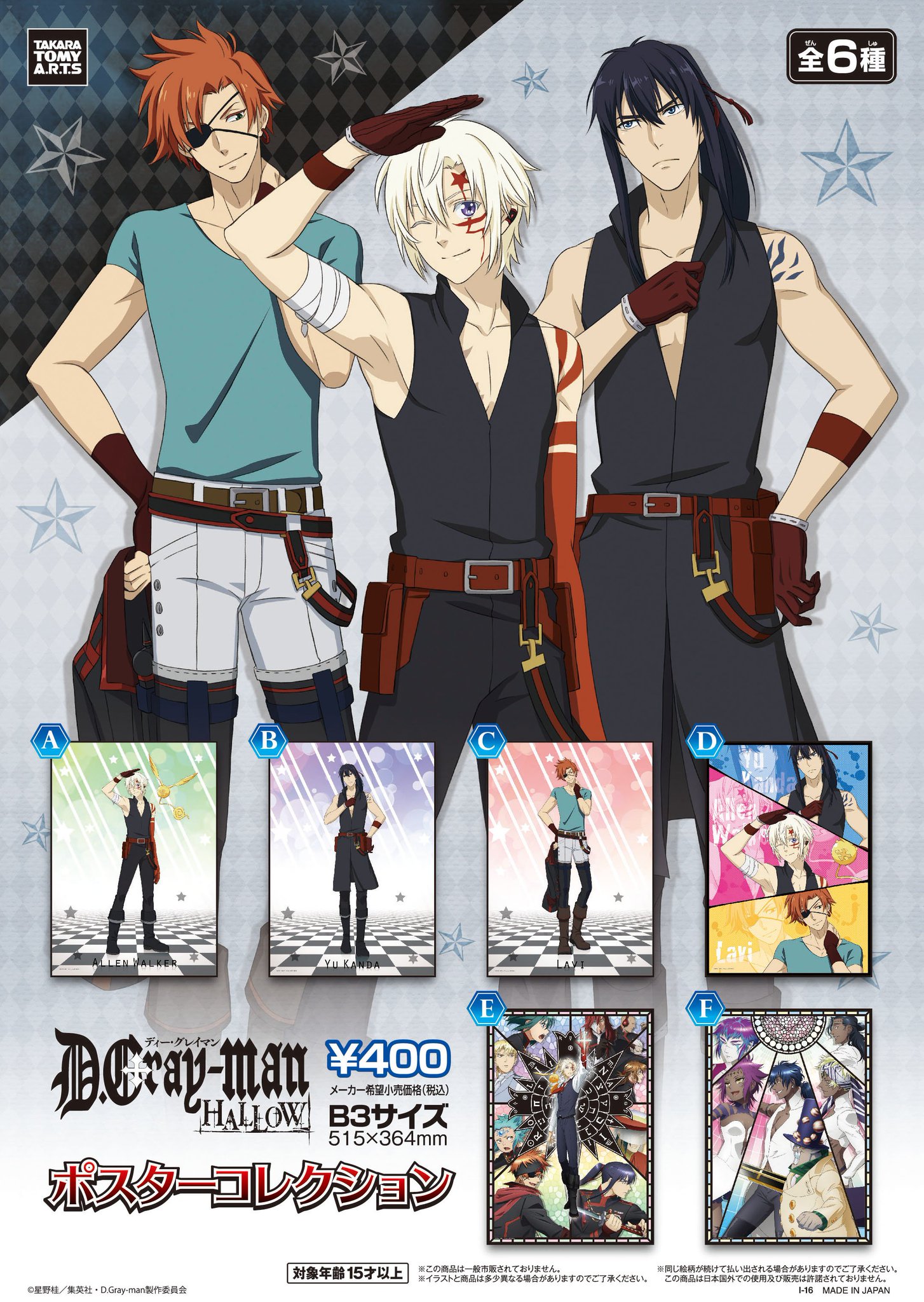 D.Gray-man Dグレ イラストポスターコレクション ポスター D Gray-man