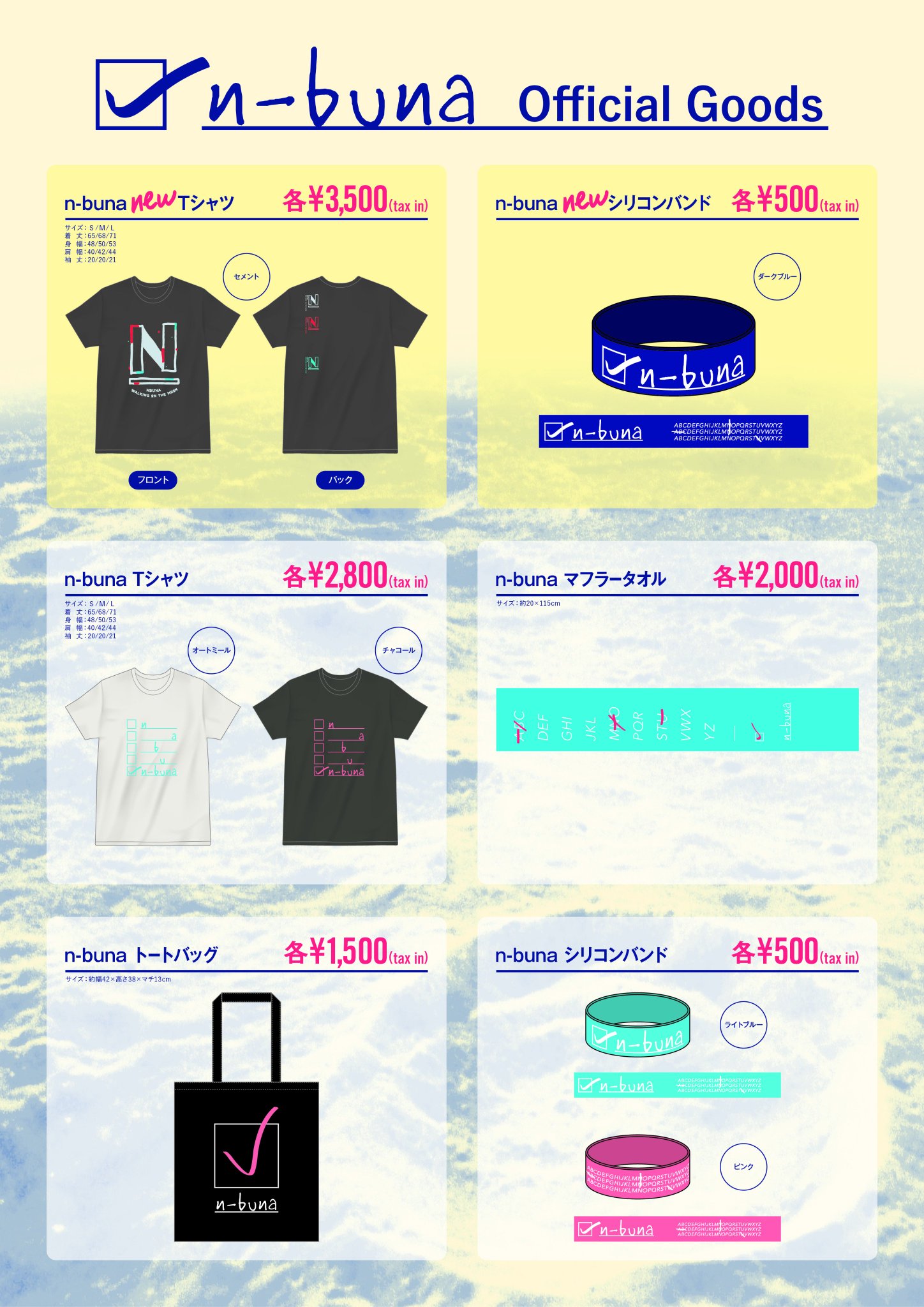 n-buna タオル 月を歩いている 2016 ライブグッズ ヨルシカ