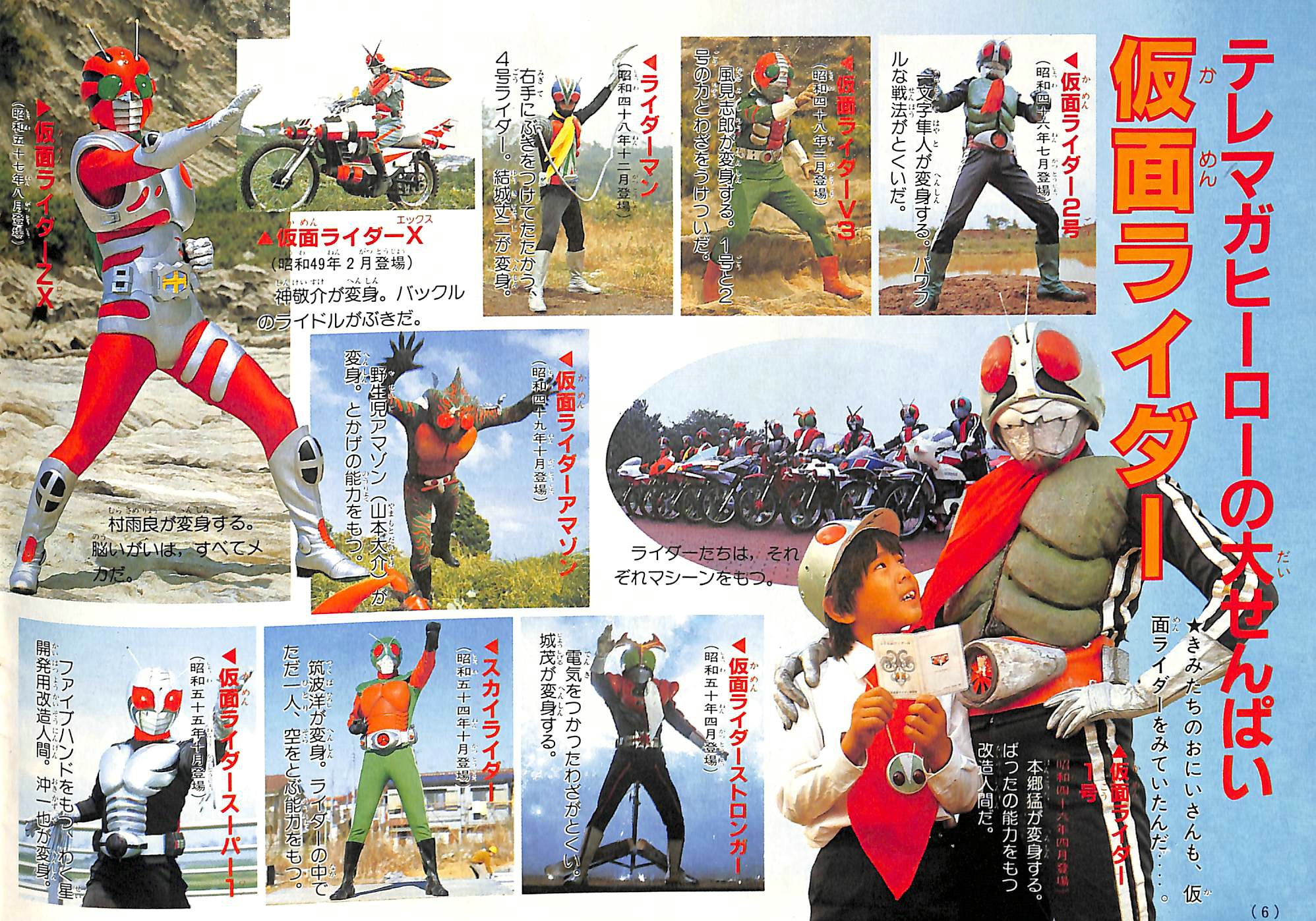 テレビマガジン 仮面ライダーV3 ポスター テレビマガジン 仮面ライダー