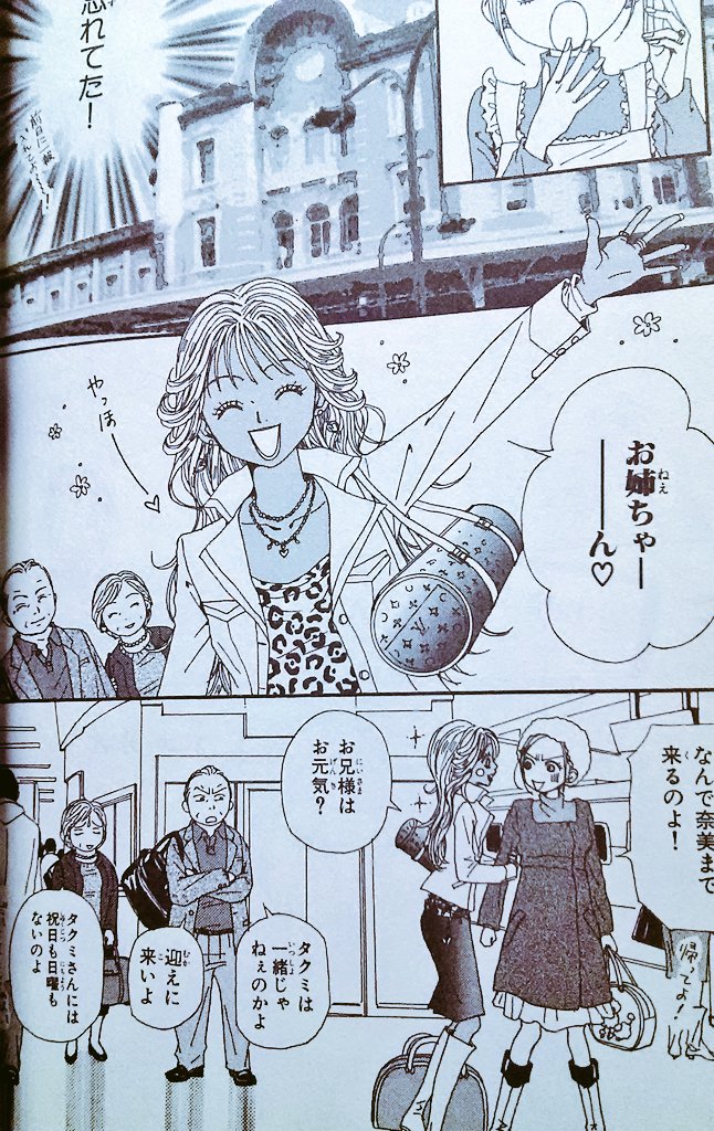 NANA 83・84話掲載 Cookie 2009年6・7月号 単行本未掲載