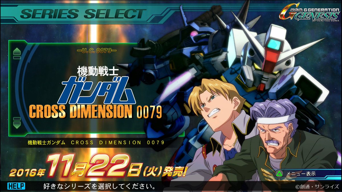 ジージェネ ジェネシス 【シナリオ収録作品紹介4】「機動戦士ガンダム