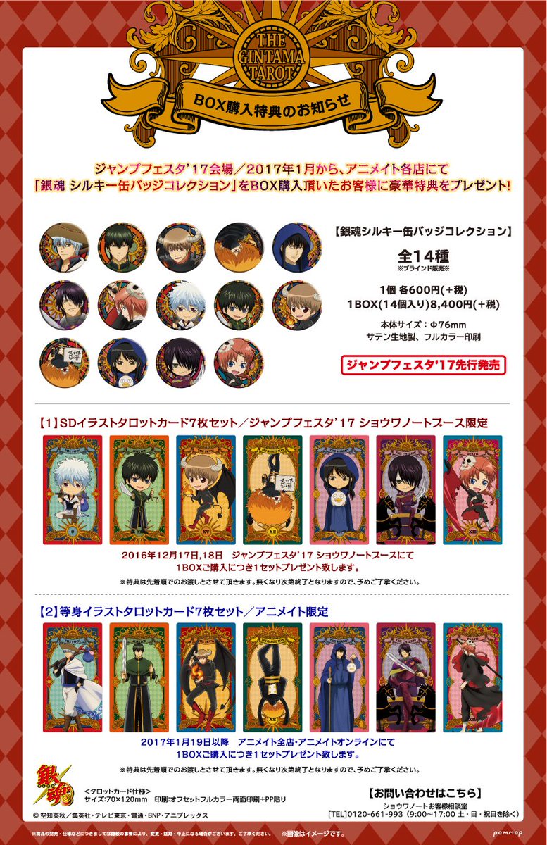 お知らせ】ジャンプフェスタ'17会場／2017年1月から、アニメイト各店に