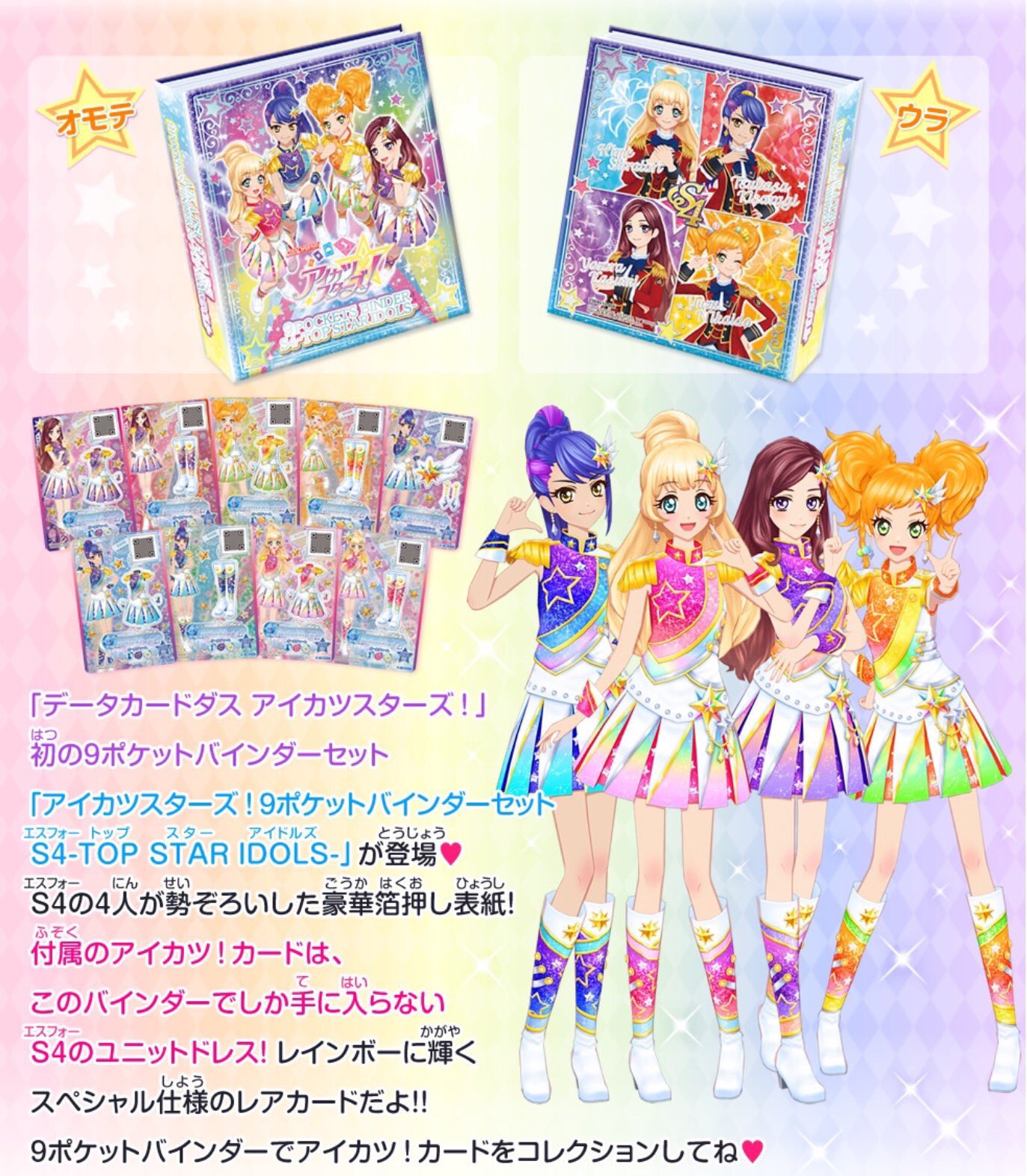 アイカツスターズ プロモカード まとめ売り 希少品あり アイカツ