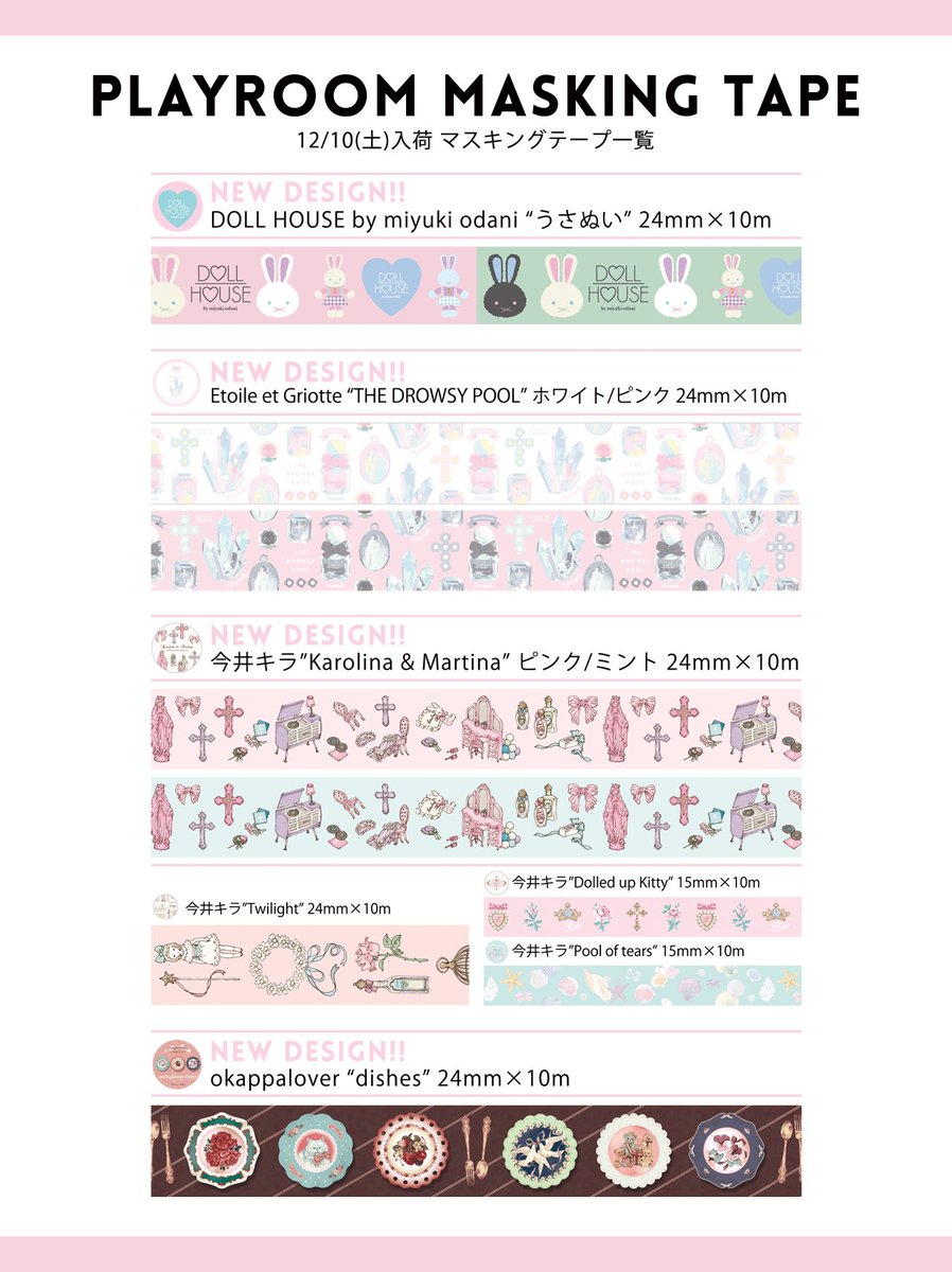 ♡エトワールエグリオットさんマスキングテープ未使用、中古あわせて7