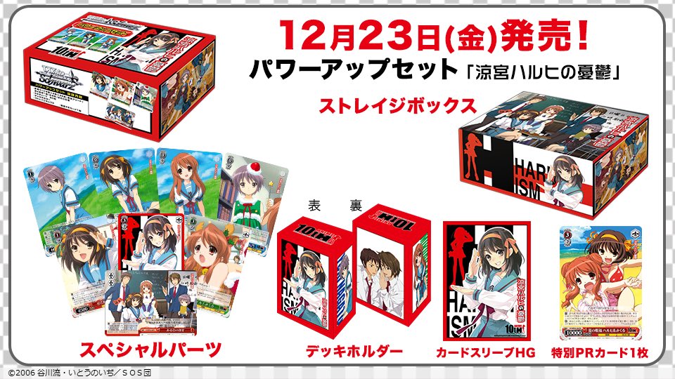 ヴァイスシュヴァルツ 涼宮ハルヒの憂鬱 パワーアップセット