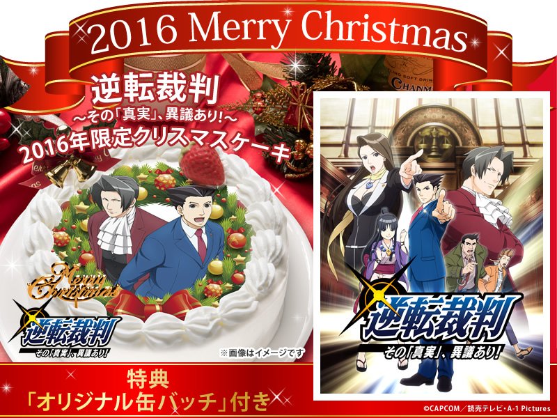 大逆転裁判 缶バッジ バロック クリスマスケーキ特典