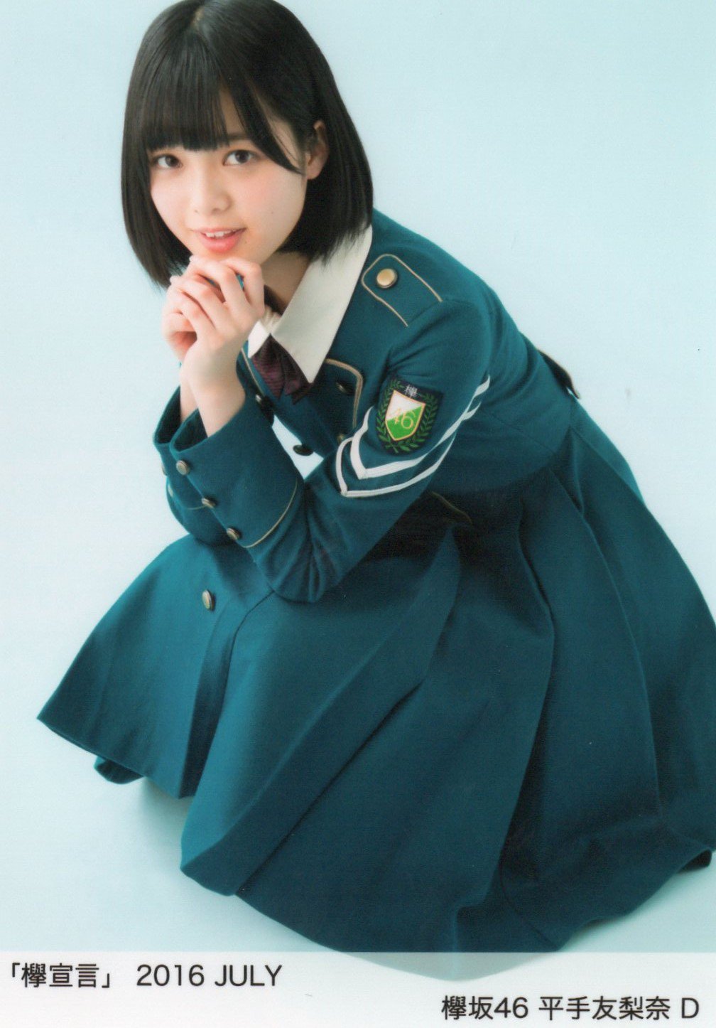 欅坂46 平手友梨奈 2016 JUNE 座り 欅宣言 証明シール 欅坂46 平手友
