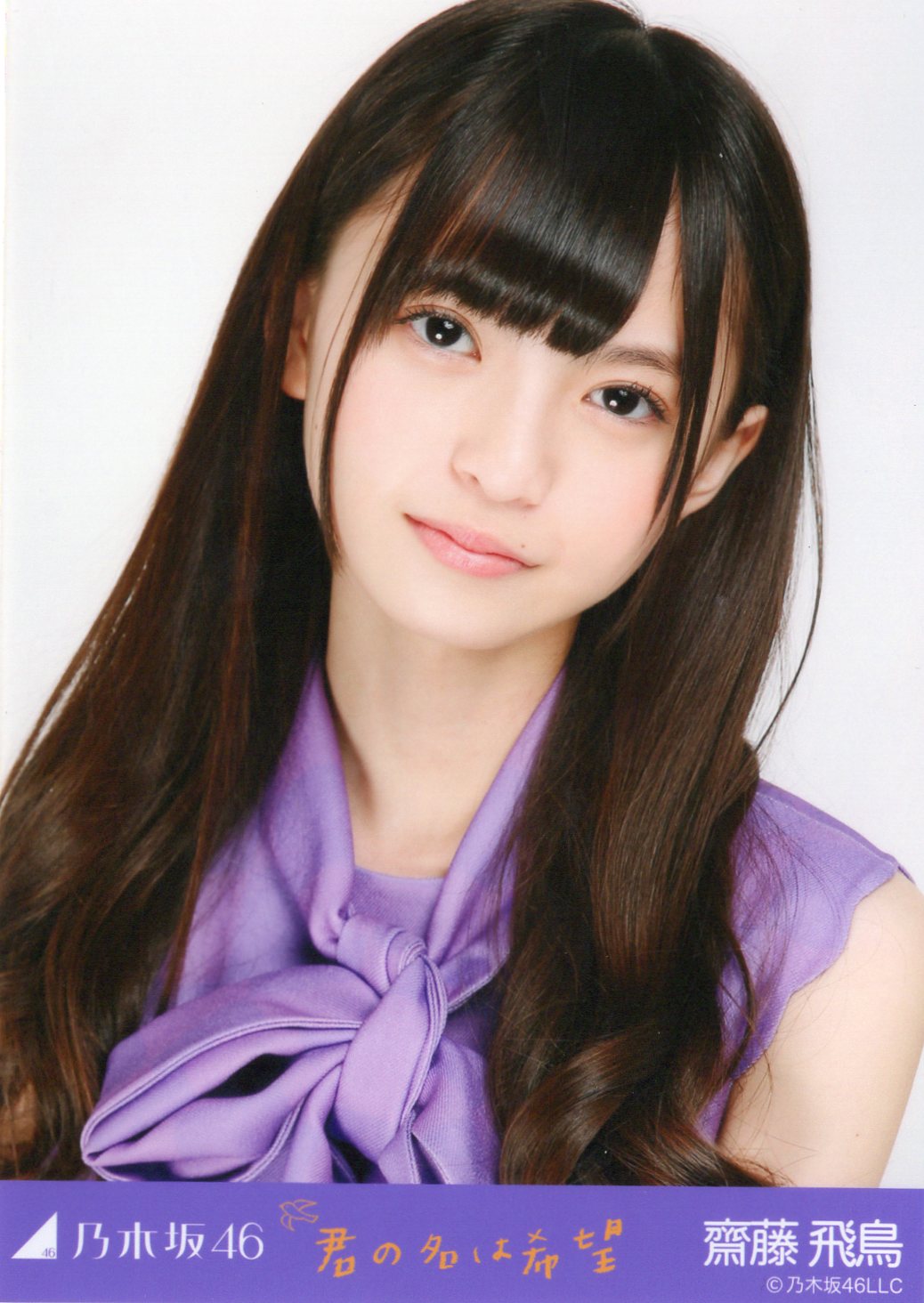 乃木坂46 生写真 齋藤飛鳥 3コンプ 乃木坂 46 生写真 齋藤飛鳥 命は