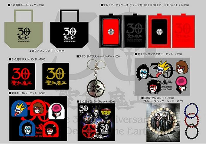 聖飢魔II 30th & 35th グッズセット 聖飢魔II 30th & 35th グッズ