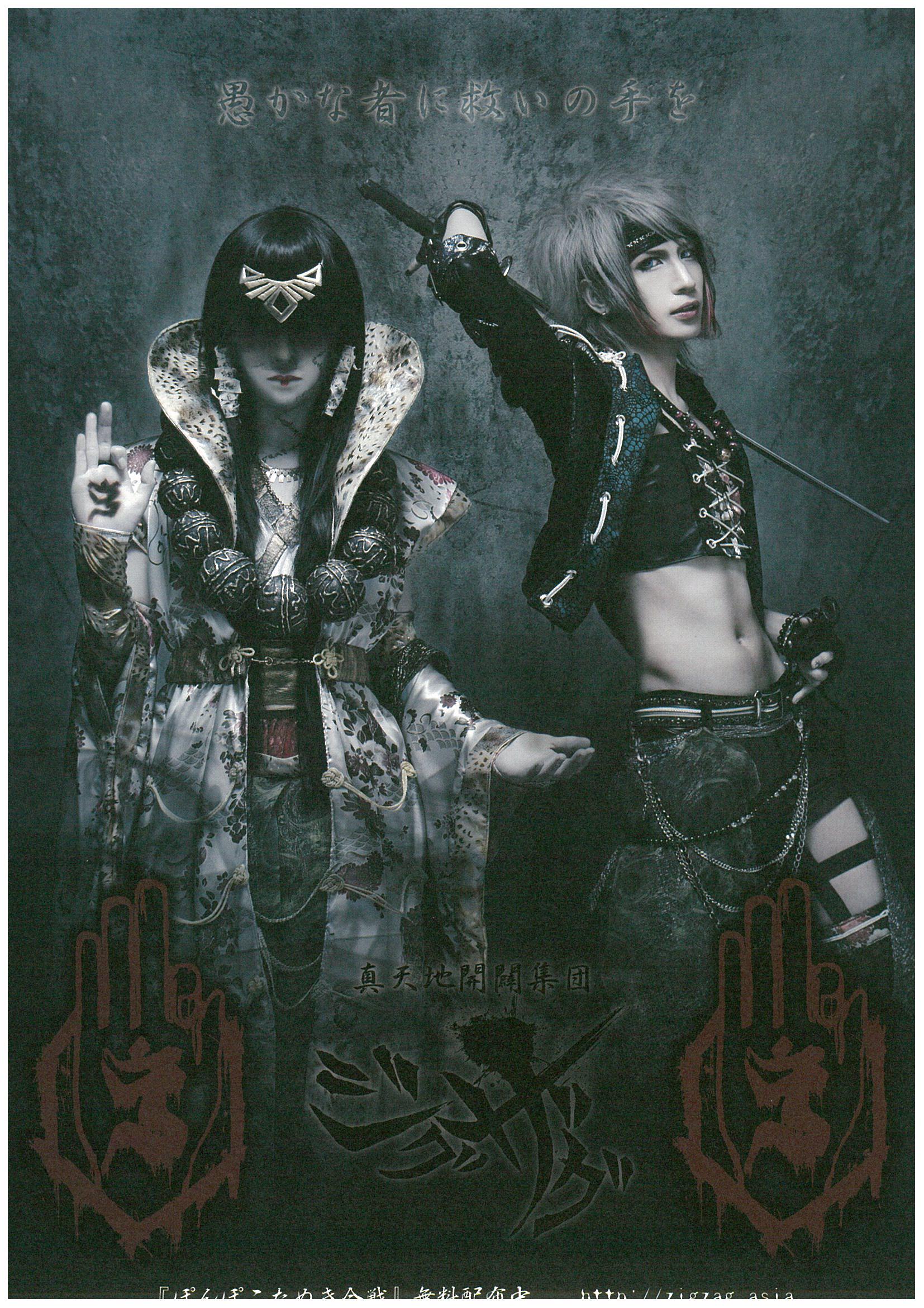 真天地開闢集団ジグザグ フライヤー まとめ売り Ray℃ 切り抜き 真天地