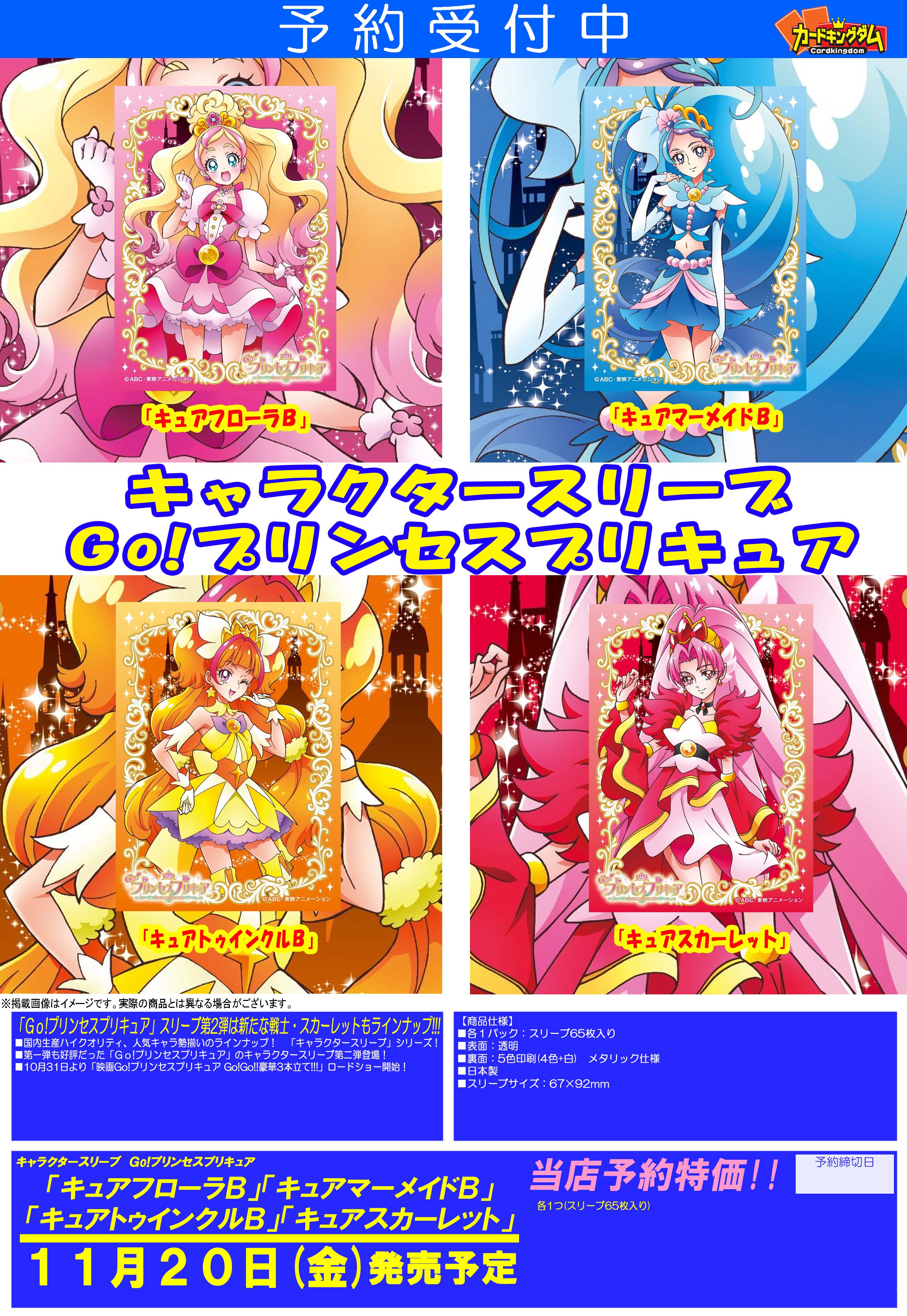 プリンセスプリキュアスリーブフローラマーメイドトゥインクルスカーレット
