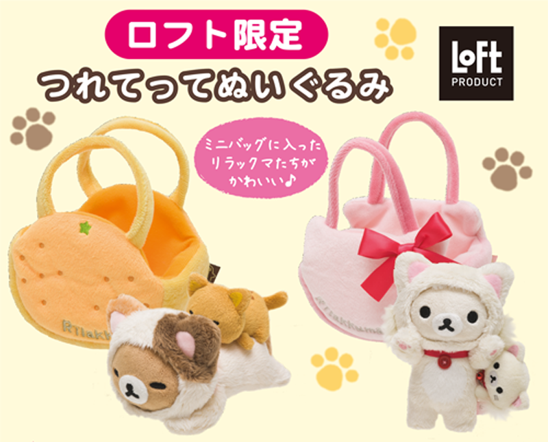 リラックマストア ロフト Loft 限定 ぬいぐるみ キイロイトリ