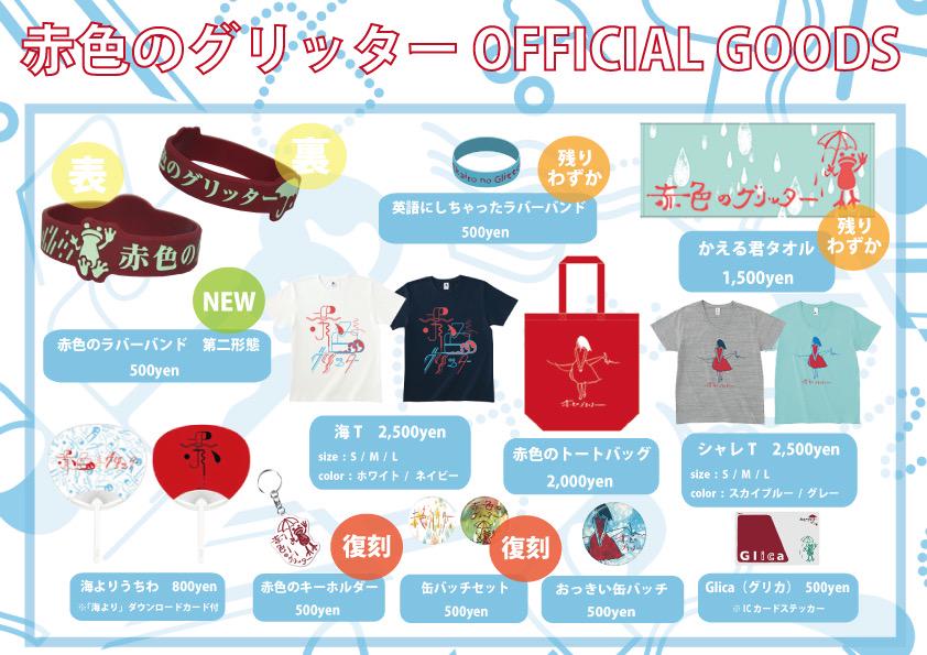 初期】Mrs.GREEN APPLE 赤色のグリッター 対バン ラババン レア 初期