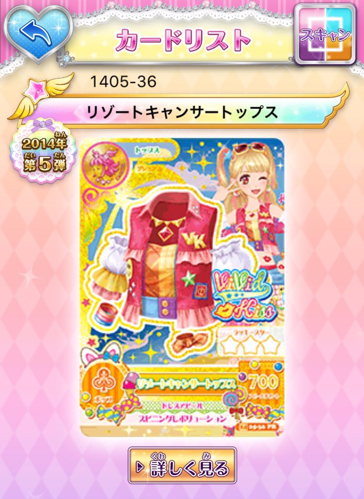 アイカツ 夏樹みくる リゾートキャンサーコーデ アイカツカード