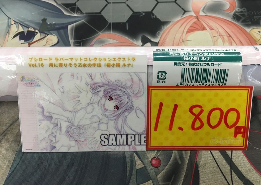 月に寄りそう乙女の作法 桜小路ルナ プレイマット 月に寄りそう