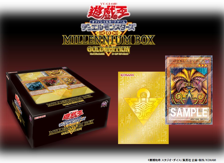 遊戯王 ミレニアムボックス ゴールドエディション 未開封 未開封