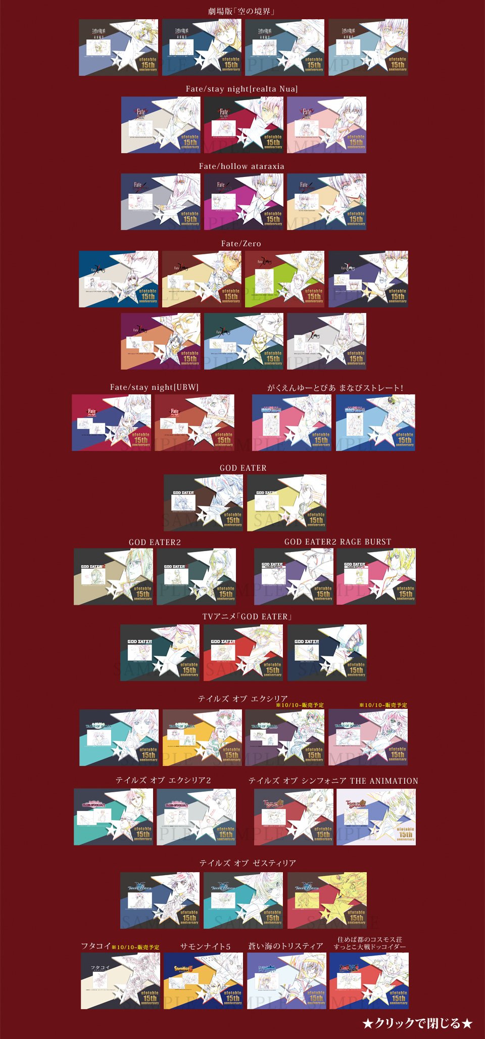 空の境界 劇場版 ufotable15周年展 クリアファイル 5種 空の境界 劇場