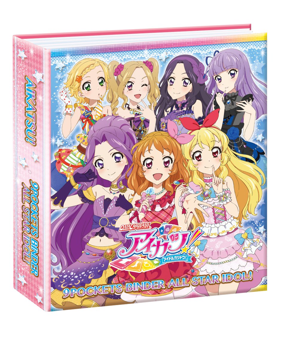 アイカツ！9ポケットバインダーセット ALL STAR IDOL！」が12月12日