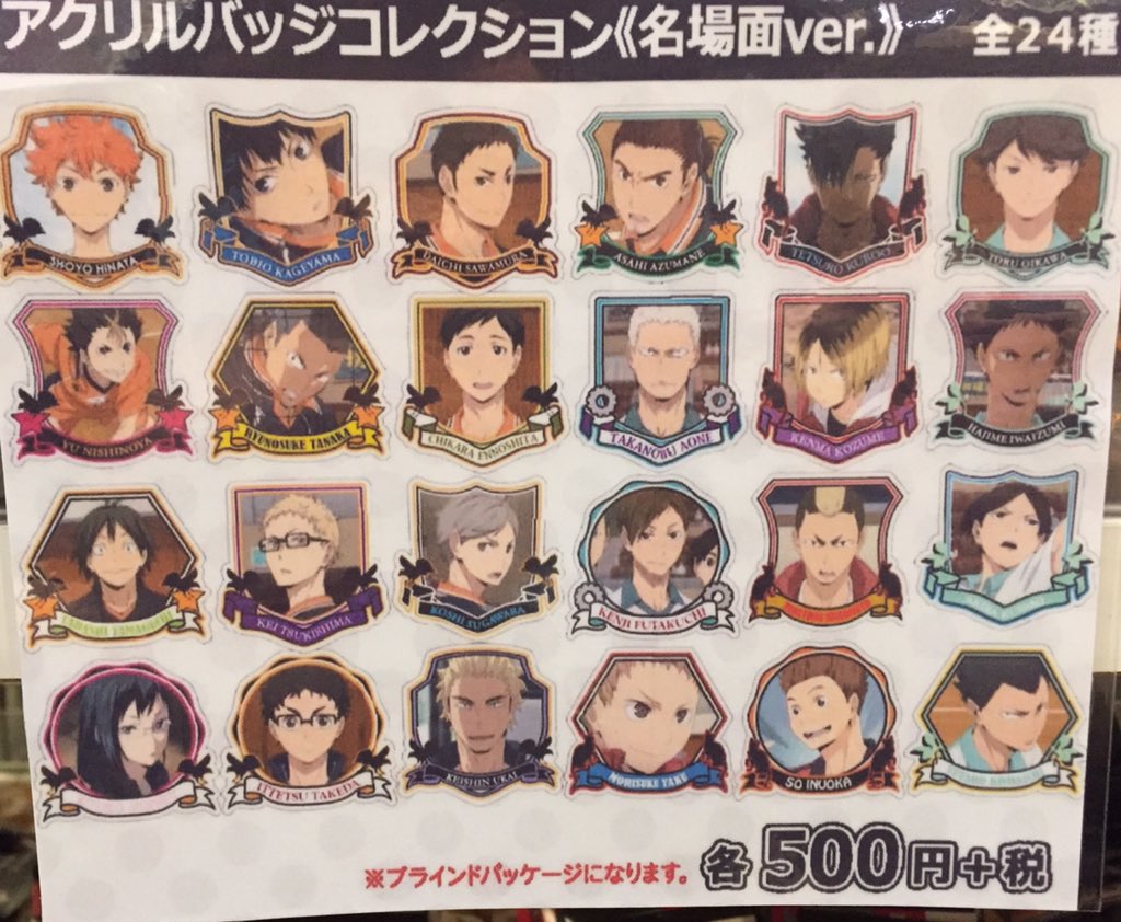 ハイキュー アクリルバッジコレクション 2016ver. 未開封50点