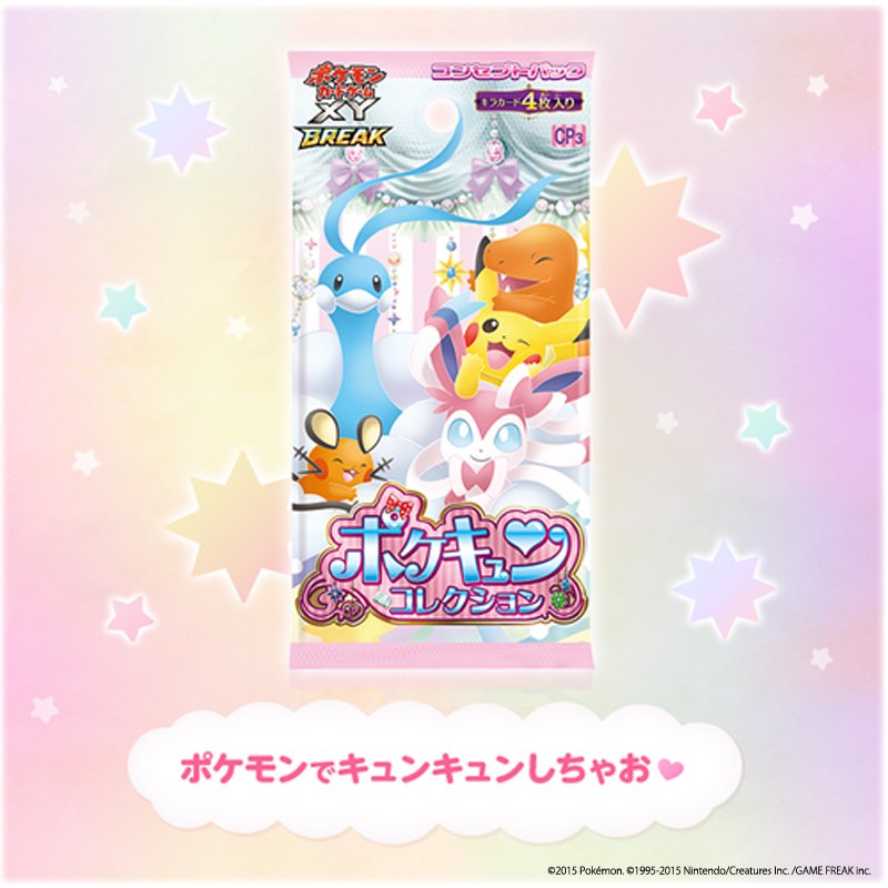 1ed新品】ポケモンカード XY BREAK ポケキュンコレクション ポケモン