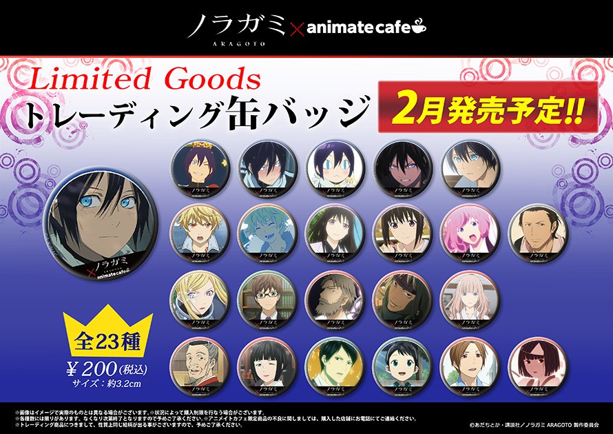 ノラガミ ARAGOTO アニメイトカフェ池袋 限定 缶バッジ夜トレア