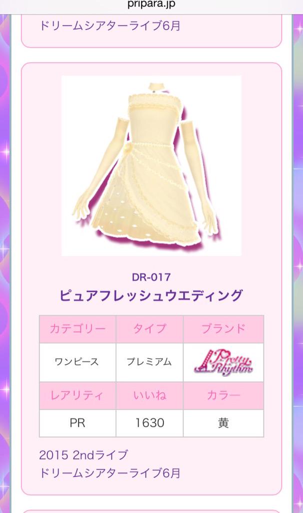 こちらはピュアフレッシュウエディング一式です。 プリリズのアニメ