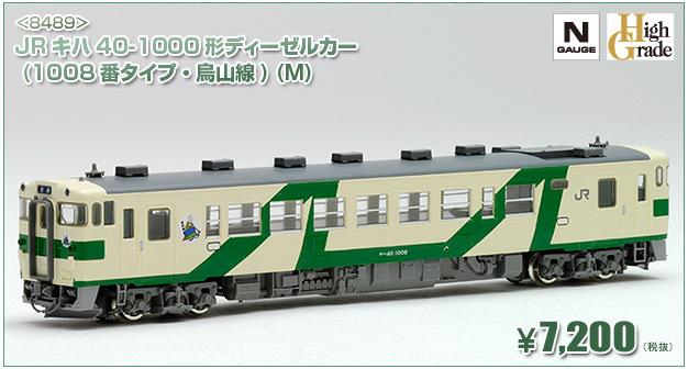 TOMIX JRディーゼルカーキハ40 烏山線2両セット Amazon | TOMIX Nゲージ