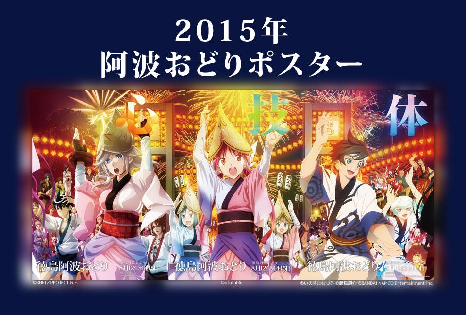 美品】空の境界 ufotable 徳島 阿波おどり B1ポスター 彩 徳島市