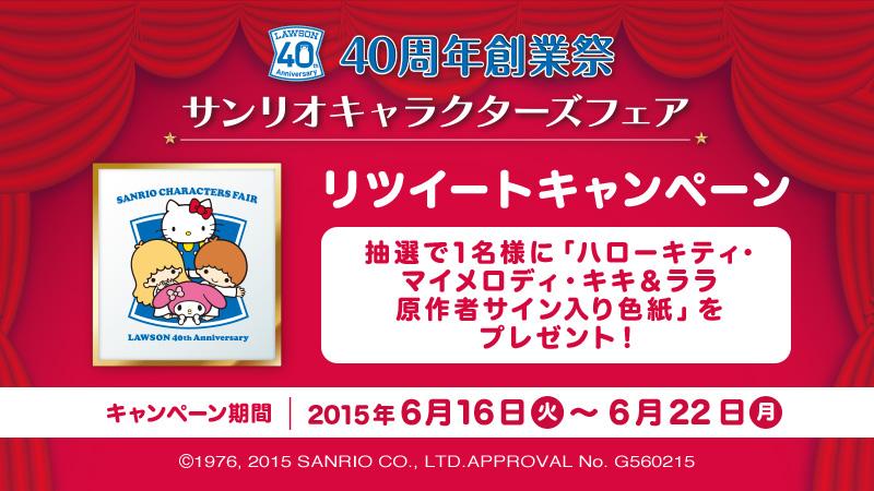 akiko_lawson をフォローし、この投稿をリツイート！抽選で「ハロー