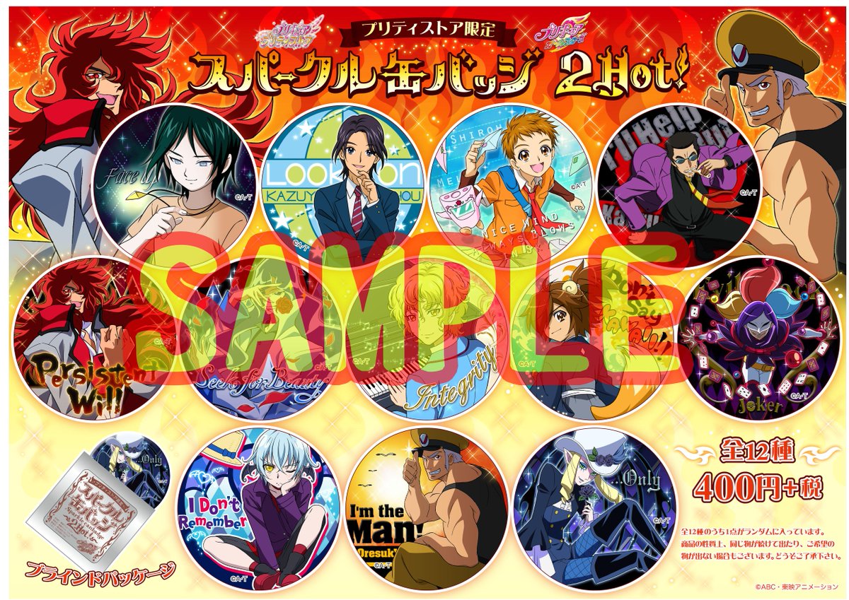 おしらせ】ついに！！大人気！スパークル缶バッジの第2段