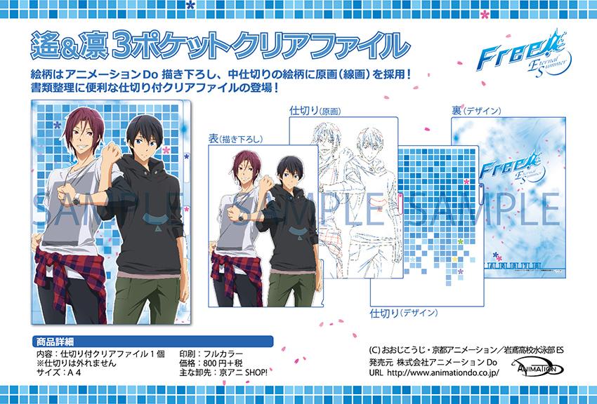 Free!ES」アニメーションDo新商品発売のお知らせ】 Free!ES遙＆凛3