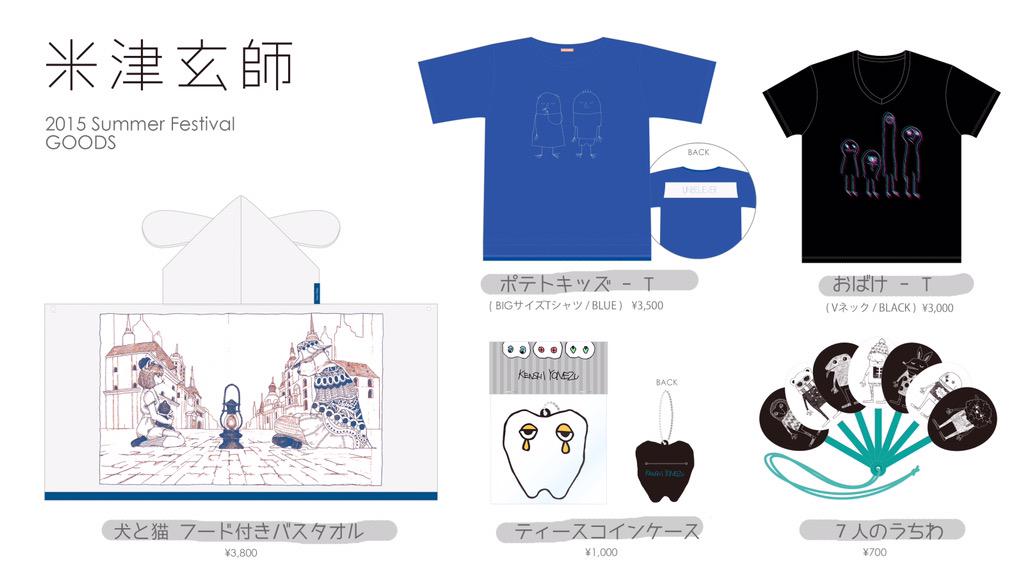 夏フェスのグッズを作りました。どうぞよろしく。生放送も今からやり