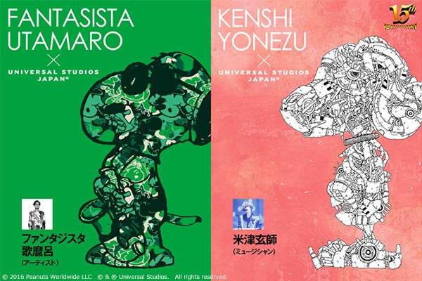 USJ 米津玄師 グッズ スヌーピー 15周年 やりすぎコラボ グラス USJ