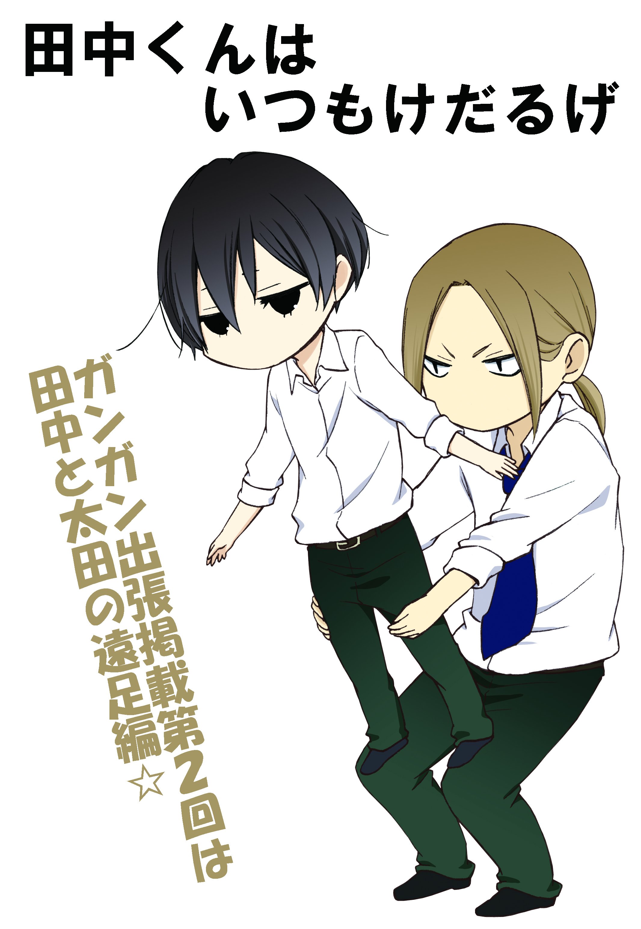 王室教師ハイネ&田中くんはいつもけだるげ 【まとめ】